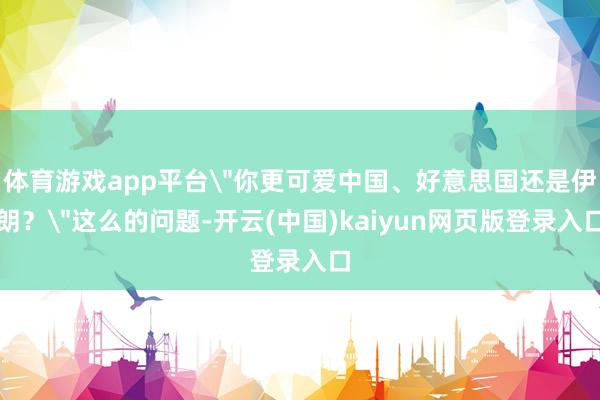 体育游戏app平台